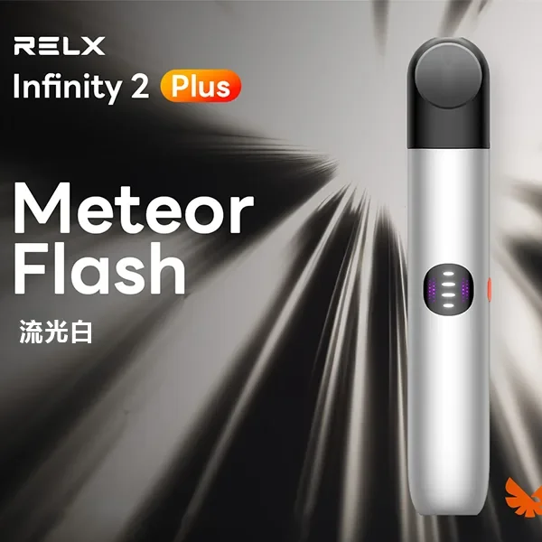 RELX 6代主機 Infinity 2 Plus｜悅刻電子煙三檔調節・台灣現貨