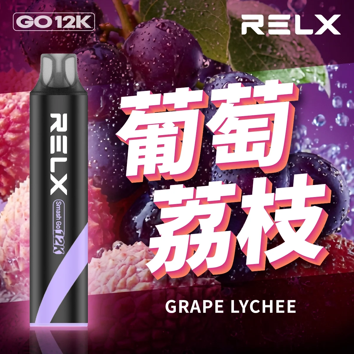 Relx Smash Go 12000口 悅刻一次性拋棄式電子煙 | 台灣現貨