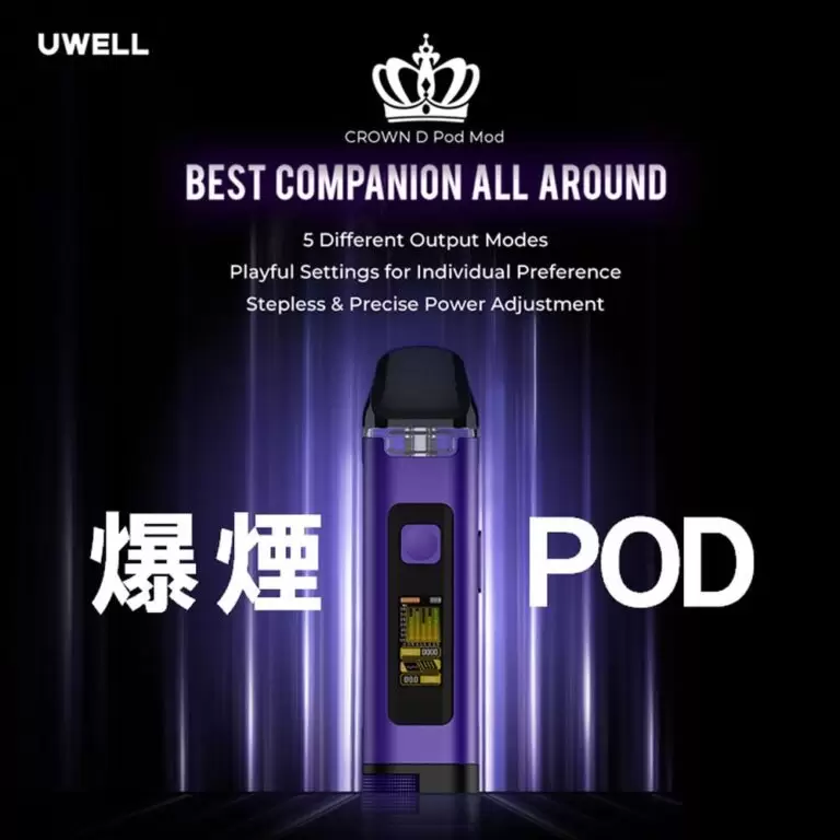 【聯名款】Uwell Crown D Pod Mod 35w王冠 | 35W 五模式調壓、PA 芯極致口感