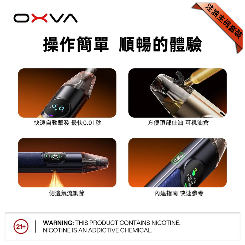 OXVA Ne XLIM 大蠻牛電子煙主機 | 40W雙網線圈 | 1500mAh大電量 | 台灣總代理正品